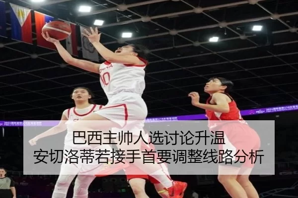 ba-xi-zhu-shuai-ren-xuan-tao-lun-sheng-wen-an-qie-luo-di-ruo-jie-shou-shou-yao-tiao-zheng-xian-lu-fen-xi-2-448.jpg